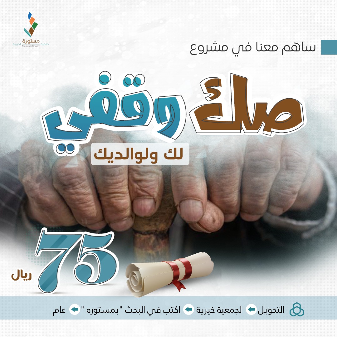 الصك الوقفي — ما هو وكيف يُفرق بينه وبين الصدقة العادية وما الذي يجعله الأثبت أجراً