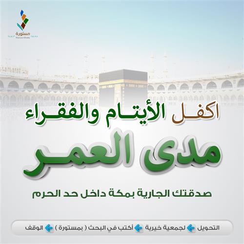 هل كفالة الأيتام صدقة جارية؟ — الجواب الكامل والتفصيل الذي يغيب عن كثيرين