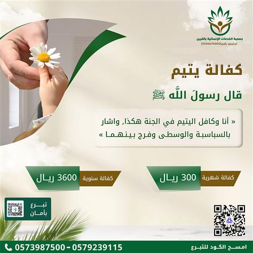 كفالة يتيم 