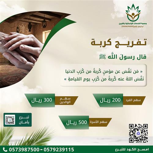 تفريج كربه 