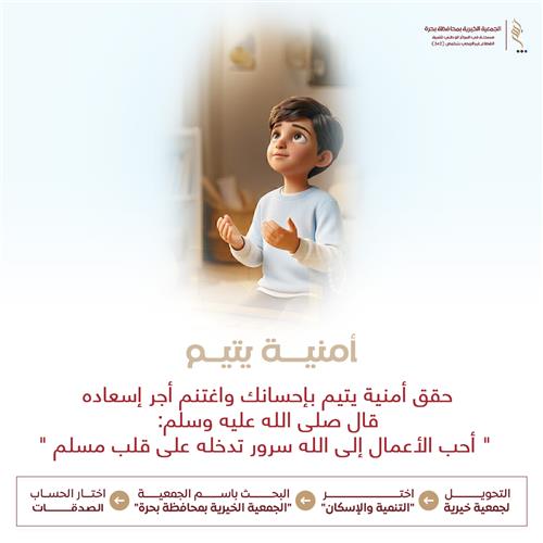 أمنية يتيم