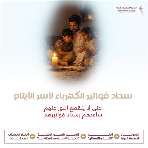 سداد فواتير الكهرباء