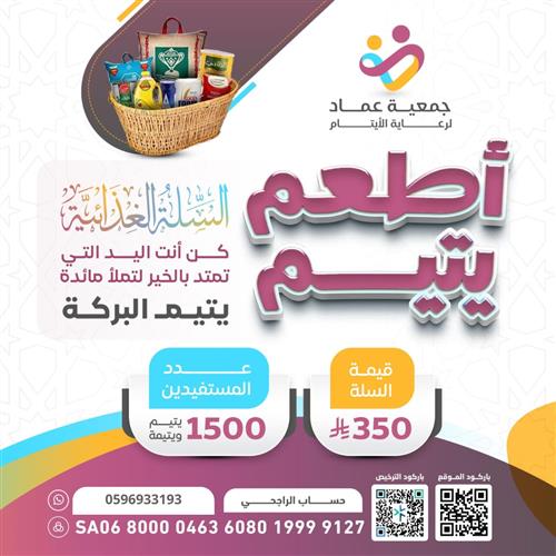 أطعم يتيم