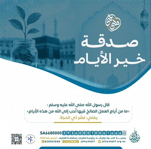صدقةخير الأيام