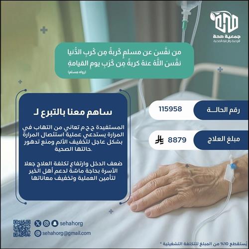 عملية عاجلة تنهي ألم مريضة أثقلها المرض
