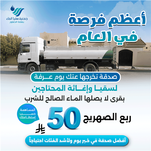 أعظم فرصة في العام (صدقة نخرجها عنك يوم عرفة)