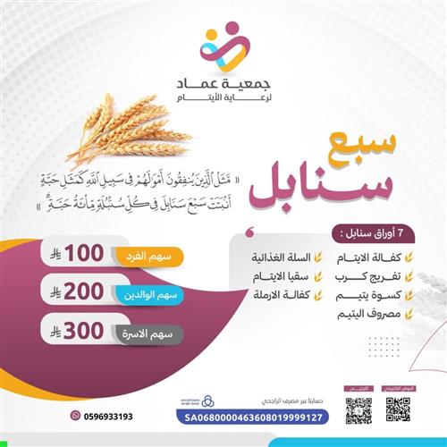 سبع سنابل 