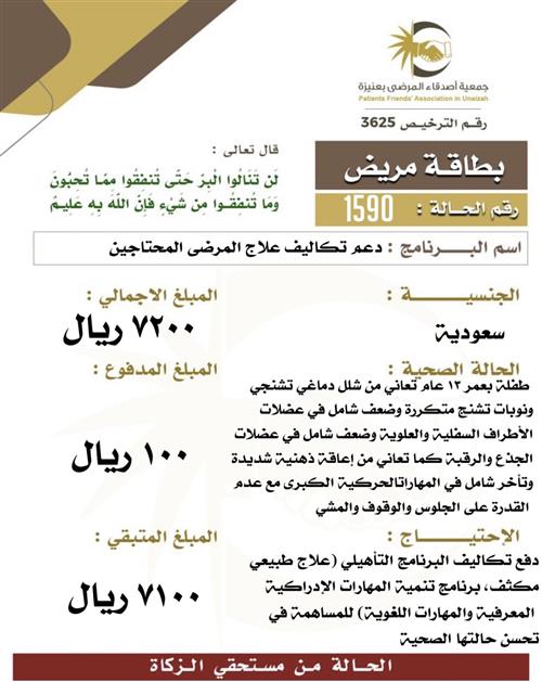 بطاقة مريض ١٥90