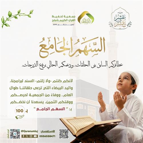 السهم الجامع 