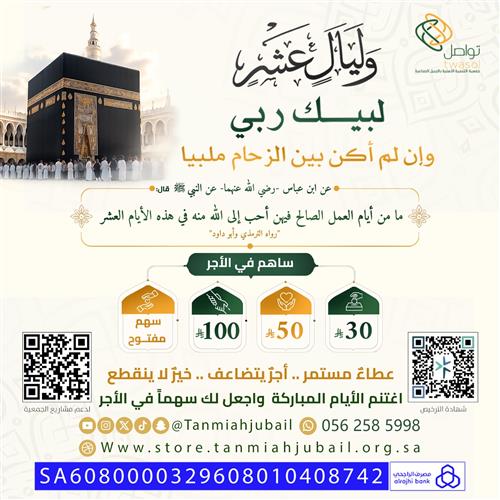 وليال عشر