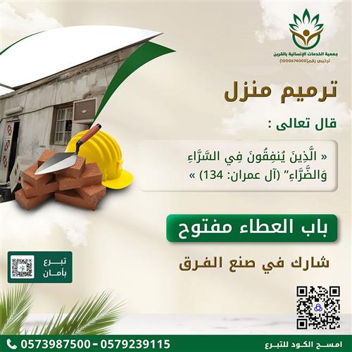 ترميم المنازل 