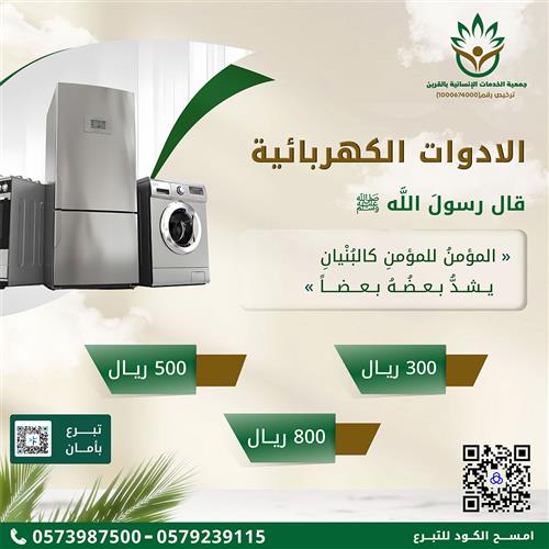 الأجهزة الكهربائية 