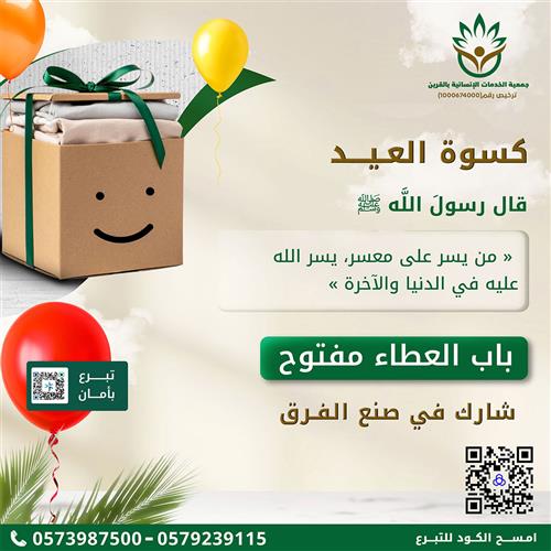 كسوة العيد 