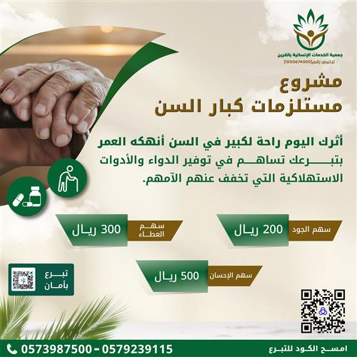 رعاية كبار السن