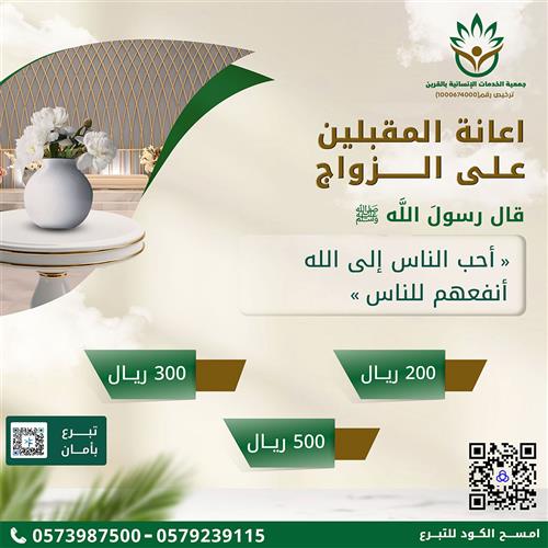 اعانة المقبلين على الزواج 