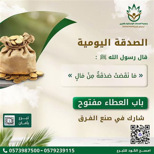 الصدقة اليومية 