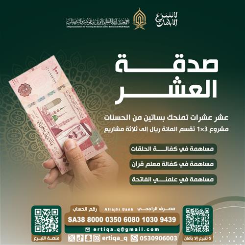 صدقة العشر من ذي الحجة