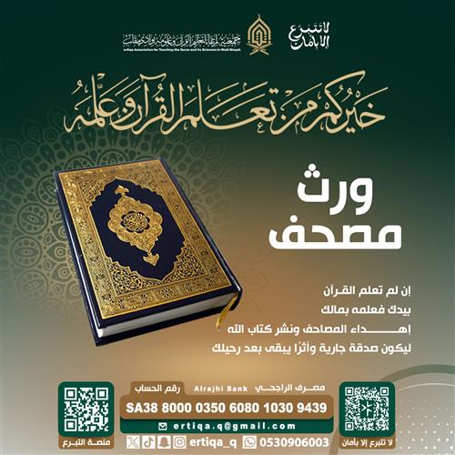 ورث مصحف