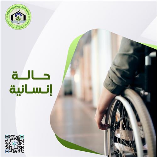 حالة إنسانية 