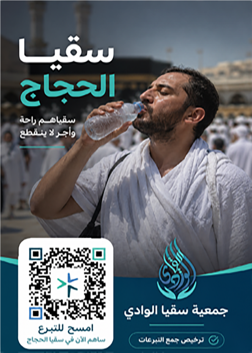 سقيا ضيوف الرحمن 