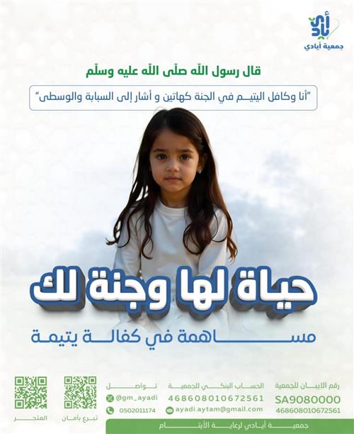 كفالة لها وجنة لك 