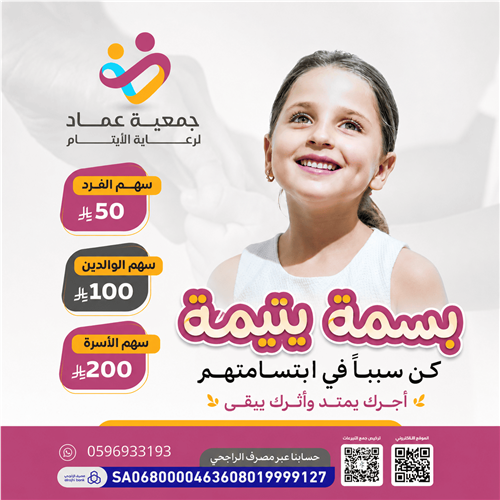 كفالة اليتيمة بسمة 