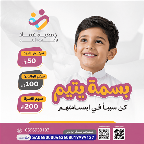 كفالة اليتيم محمد