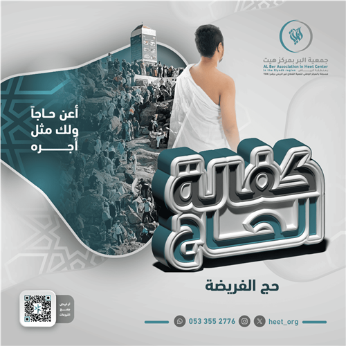 كفالة حاجَّيْن لعام 1447هـ 