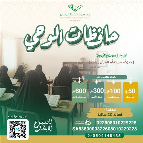 💎 حافظات الوحي 💎