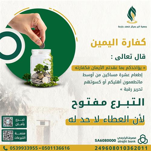 توزيع كفارات اليمين
