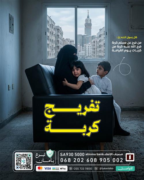 تفريـج كـربـة بالبلـد الحـرام🕋