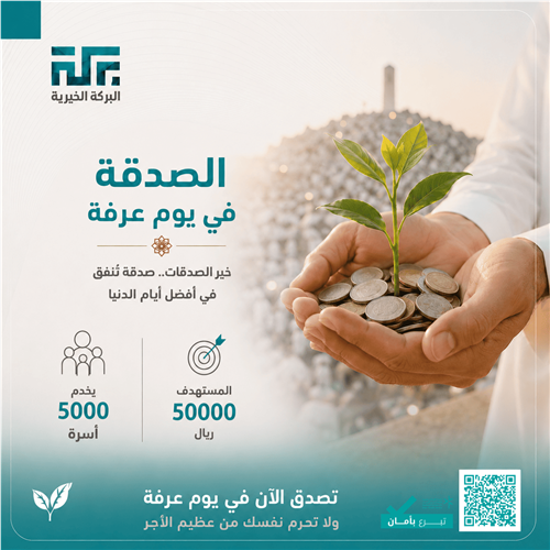 صدقة يوم عرفة 🤍