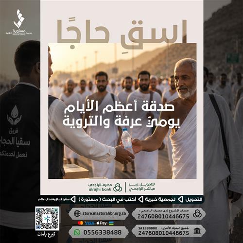 اسق حاجا 