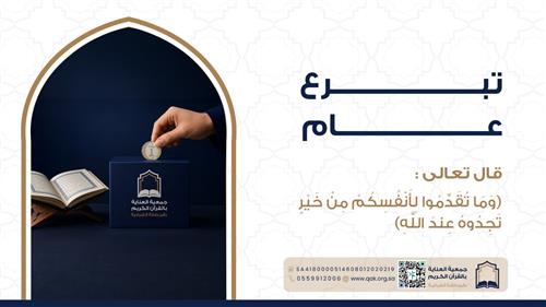 تبرع عام