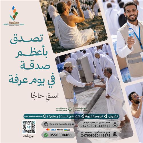 تصدق بأعظم صدقة في يوم عرفة 