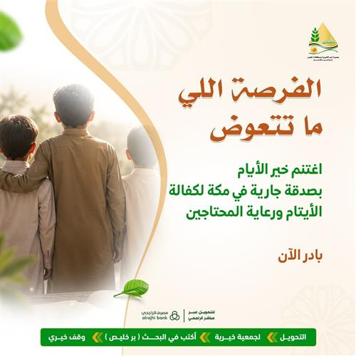الفرصة اللي ما تتعوض اغتنم خير الأيام