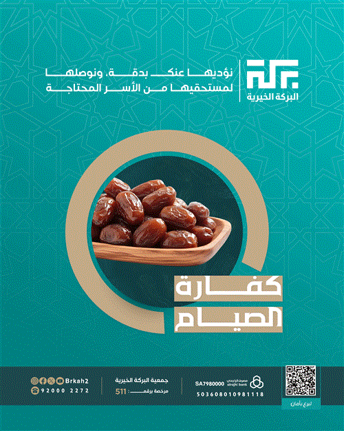 كفارة الصيام