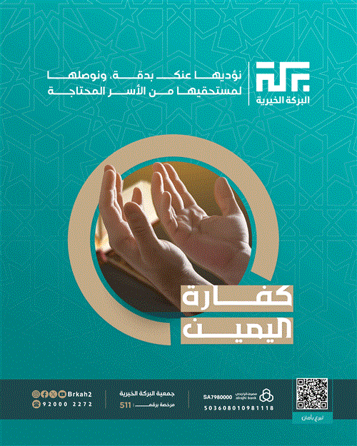 كفارة اليمين