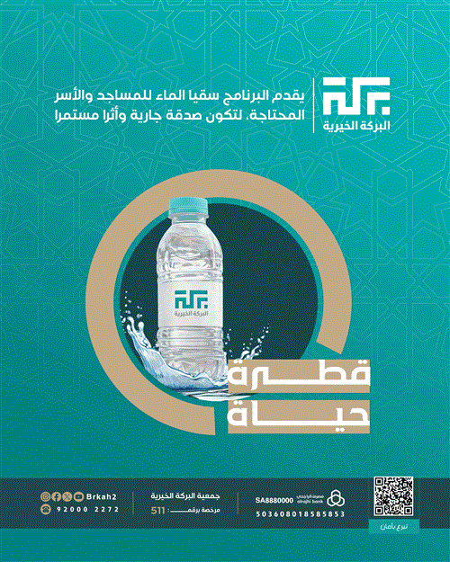 قطرة حيـــاة 💧