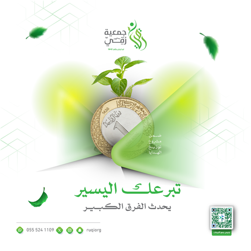 تبرعك اليسير 