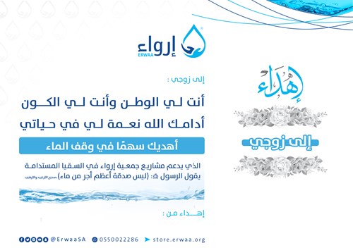 إلى زوجي