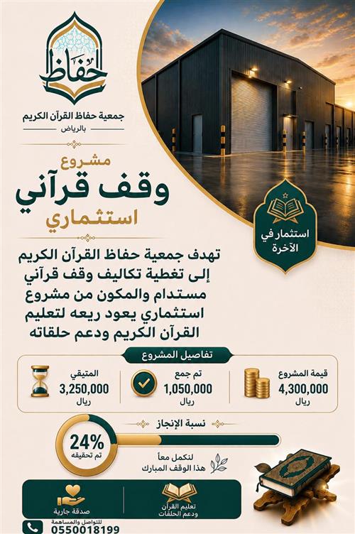 المشروع الاستثماري الأول