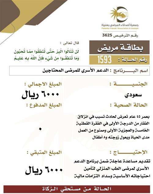 بطاقة مريض ١٥93