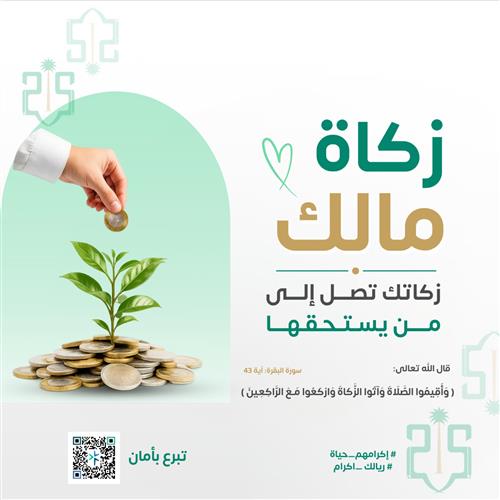 زكاة المال
