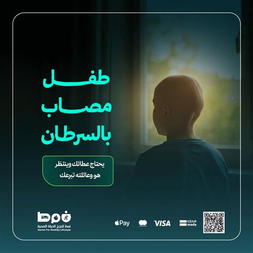 طفل مصاب بالسرطان