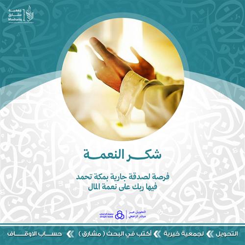 دعاء الصدقة — ما ورد في السنة النبوية وآداب الصدقة وكيف تجعل تبرعك مقبولاً