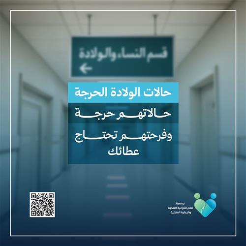 حالات الولادة الحرجة