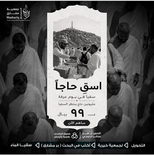 اسق حاجا 