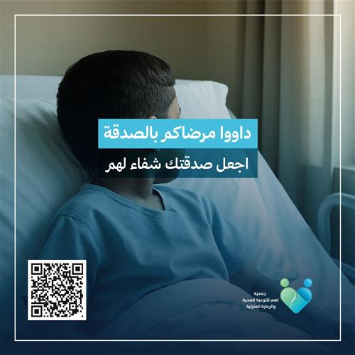 داووا مرضاكم بالصدقة