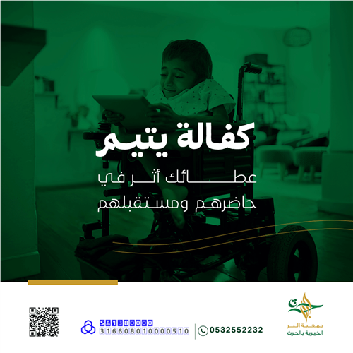 اكفل يتيم ورافق النبي ﷺ في الجنة